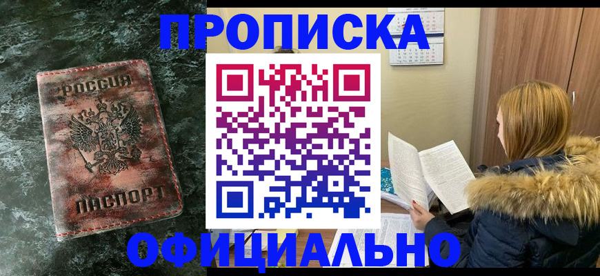 прописка для военкомата в Крымске