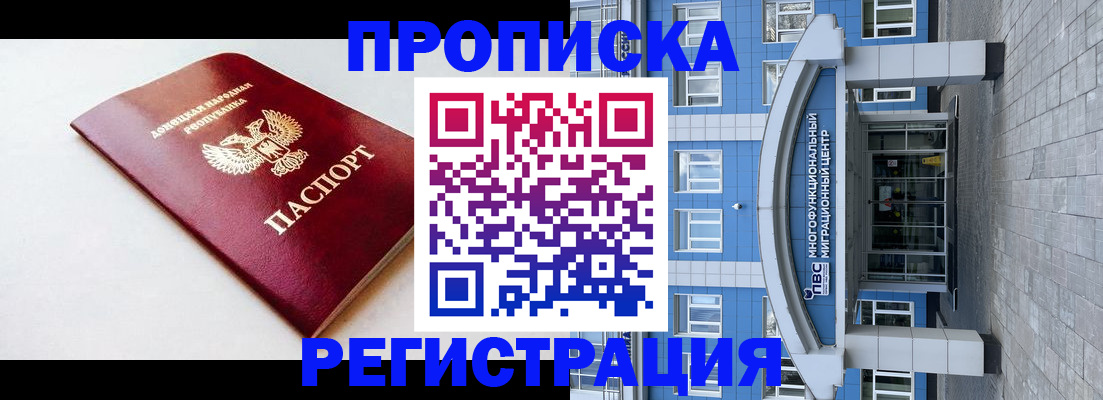 прописка паспорт в Крымске