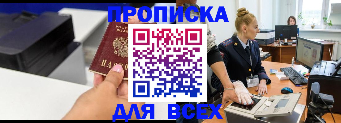 регистрация в Крымске