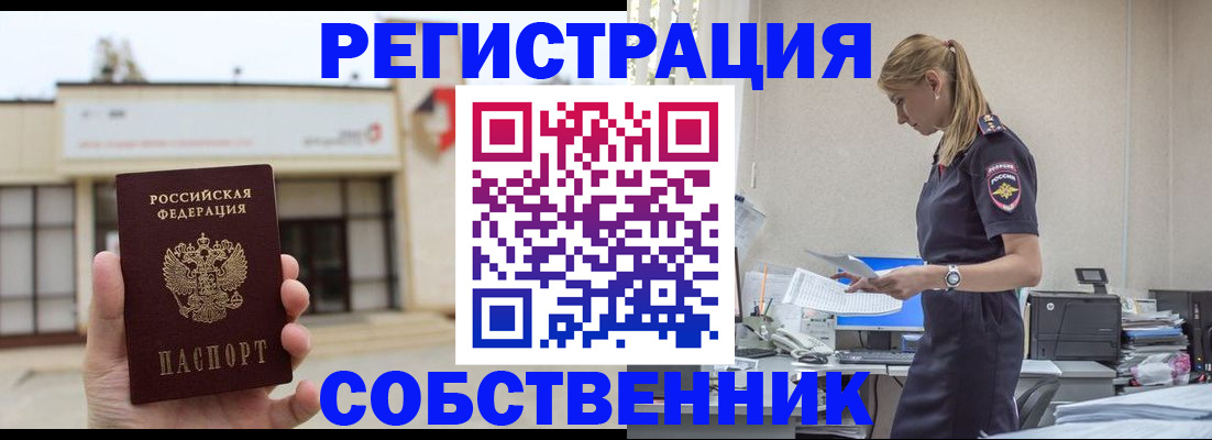 временная регистрация для школы в Крымске