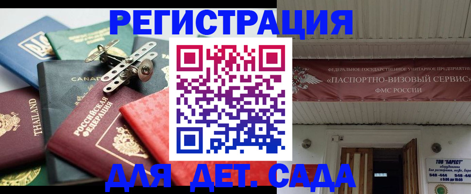 временная регистрация 2025 в Крымске