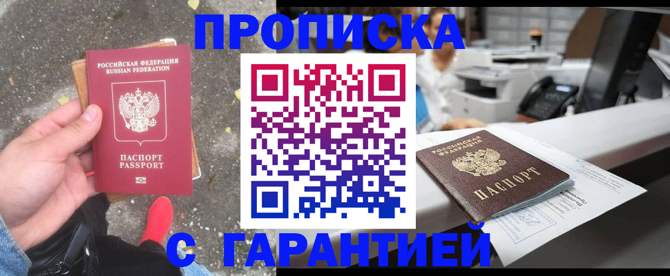 временная регистрация 2025 в Крымске