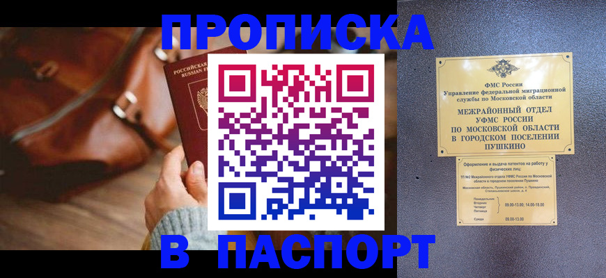 временная регистрация недорого в Крымске