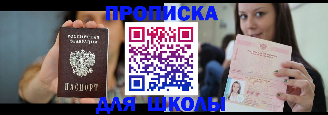 прописка для кредита в Крымске