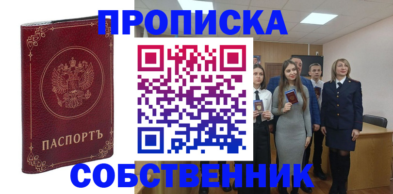 временная регистрация адрес в Крымске