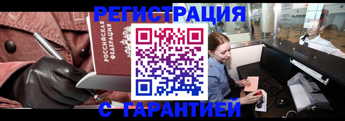 временная регистрация адрес в Крымске
